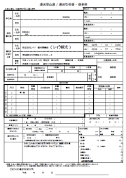 運送申込書